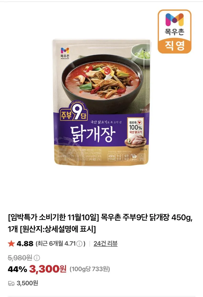 기한임박) 목우촌 주부9단 닭개장 450g