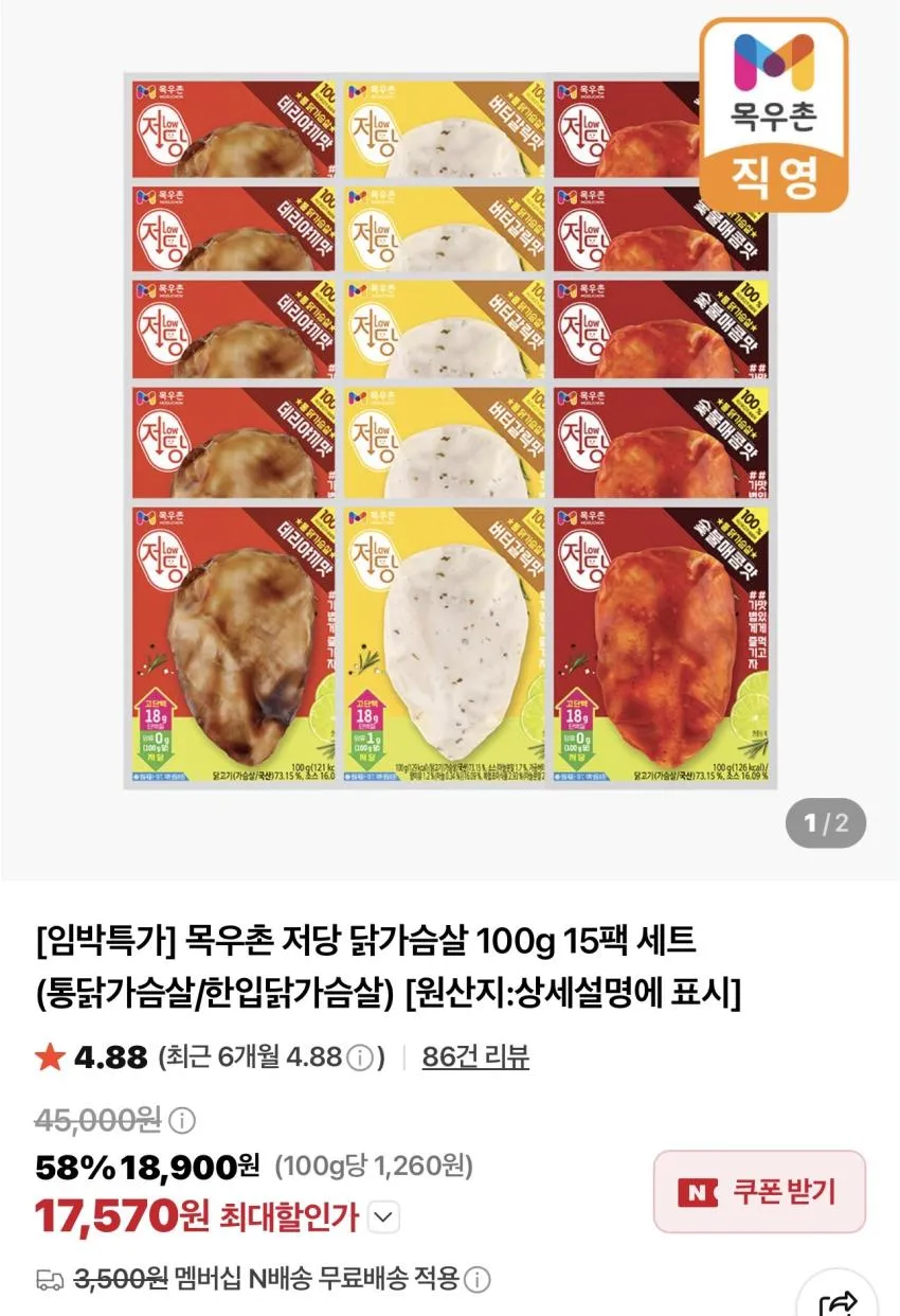 기한임박) 목우촌 주부9단 닭개장 450g