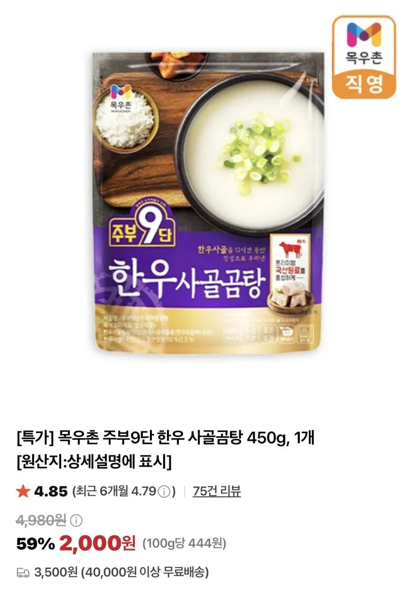 기한임박) 목우촌 주부9단 닭개장 450g