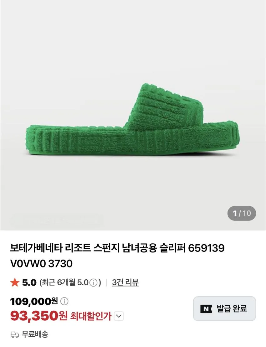 보테가베네타 리조트 스펀지 슬리퍼