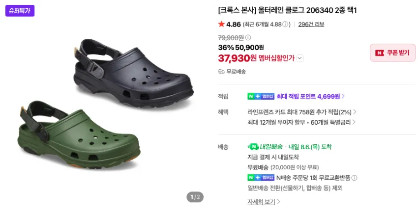 크록스 올터레인 클로그 등