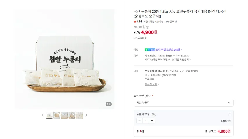 포켓 누룽지 20봉지 식사대용 숭늉 1.2kg 4900원 무배