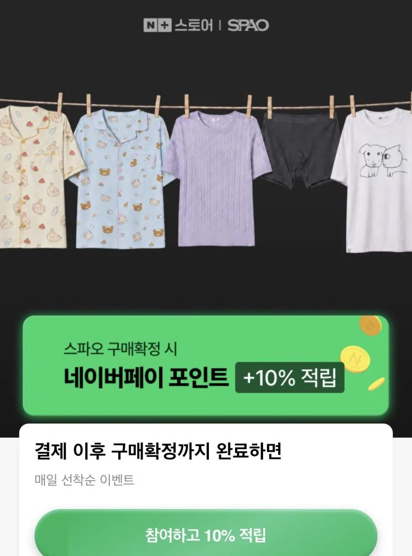 스파오 코튼 레귤러핏 반팔티 2PACK 슈퍼적립 / ￦10,290
