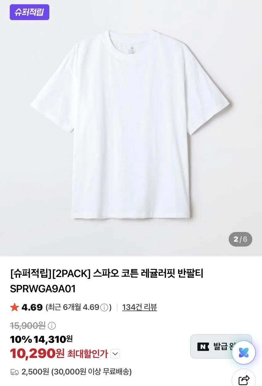스파오 코튼 레귤러핏 반팔티 2PACK 슈퍼적립 / ￦10,290