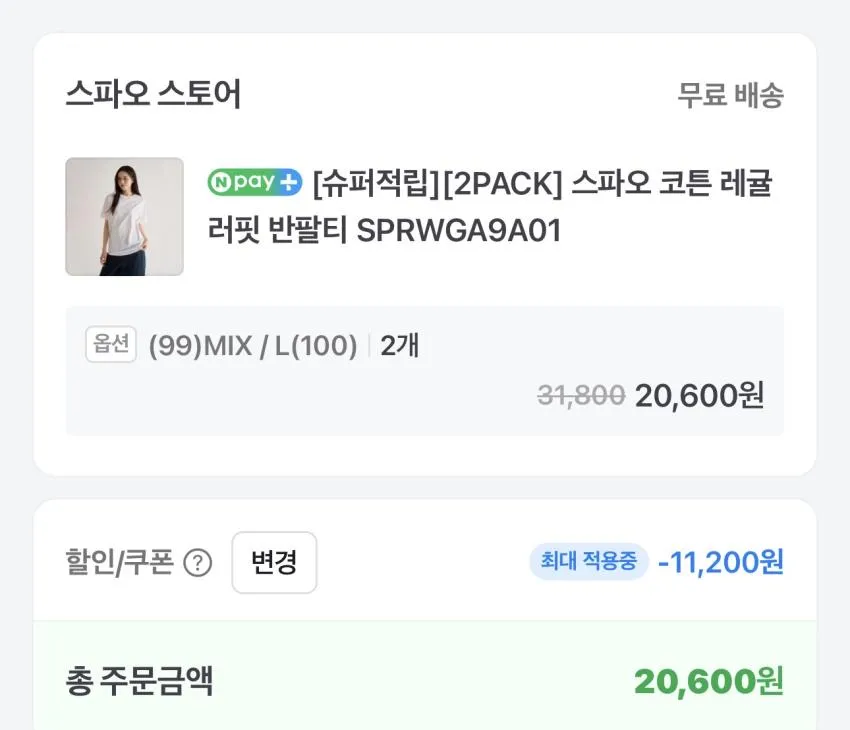 스파오 코튼 레귤러핏 반팔티 2PACK 슈퍼적립 / ￦10,290