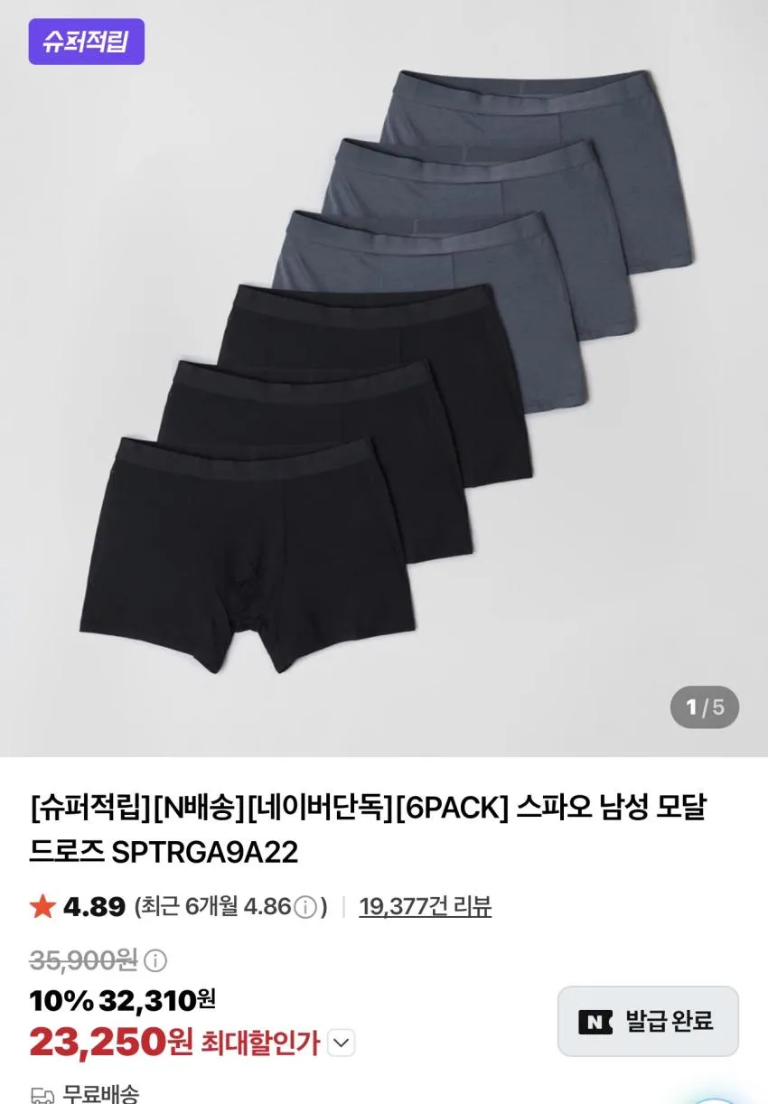 스파오 코튼 레귤러핏 반팔티 2PACK 슈퍼적립 / ￦10,290