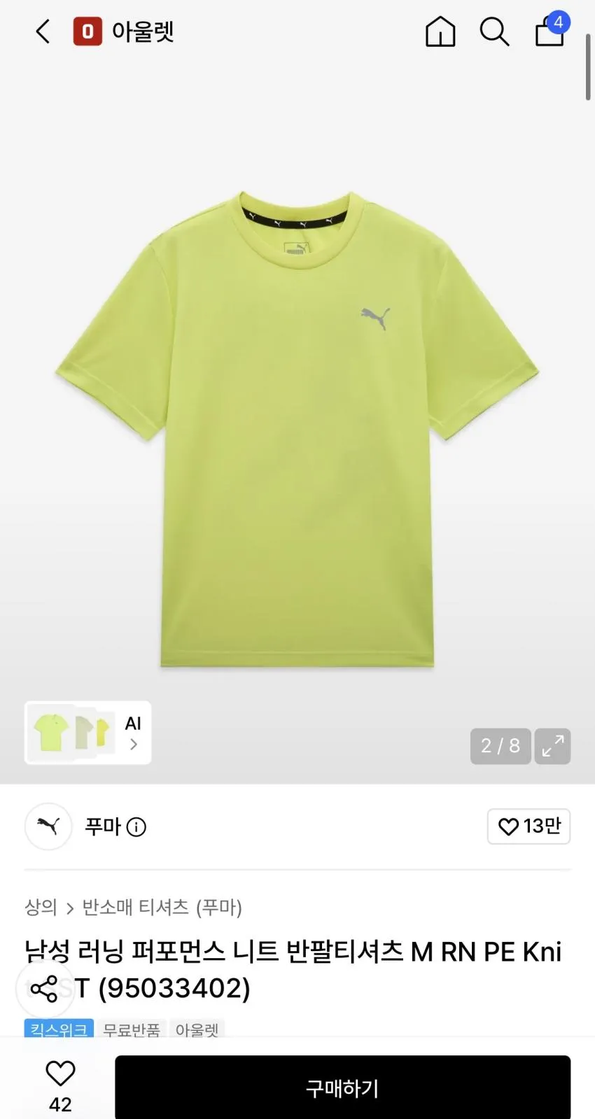 푸마 퍼포먼스 니트 반팔티셔츠