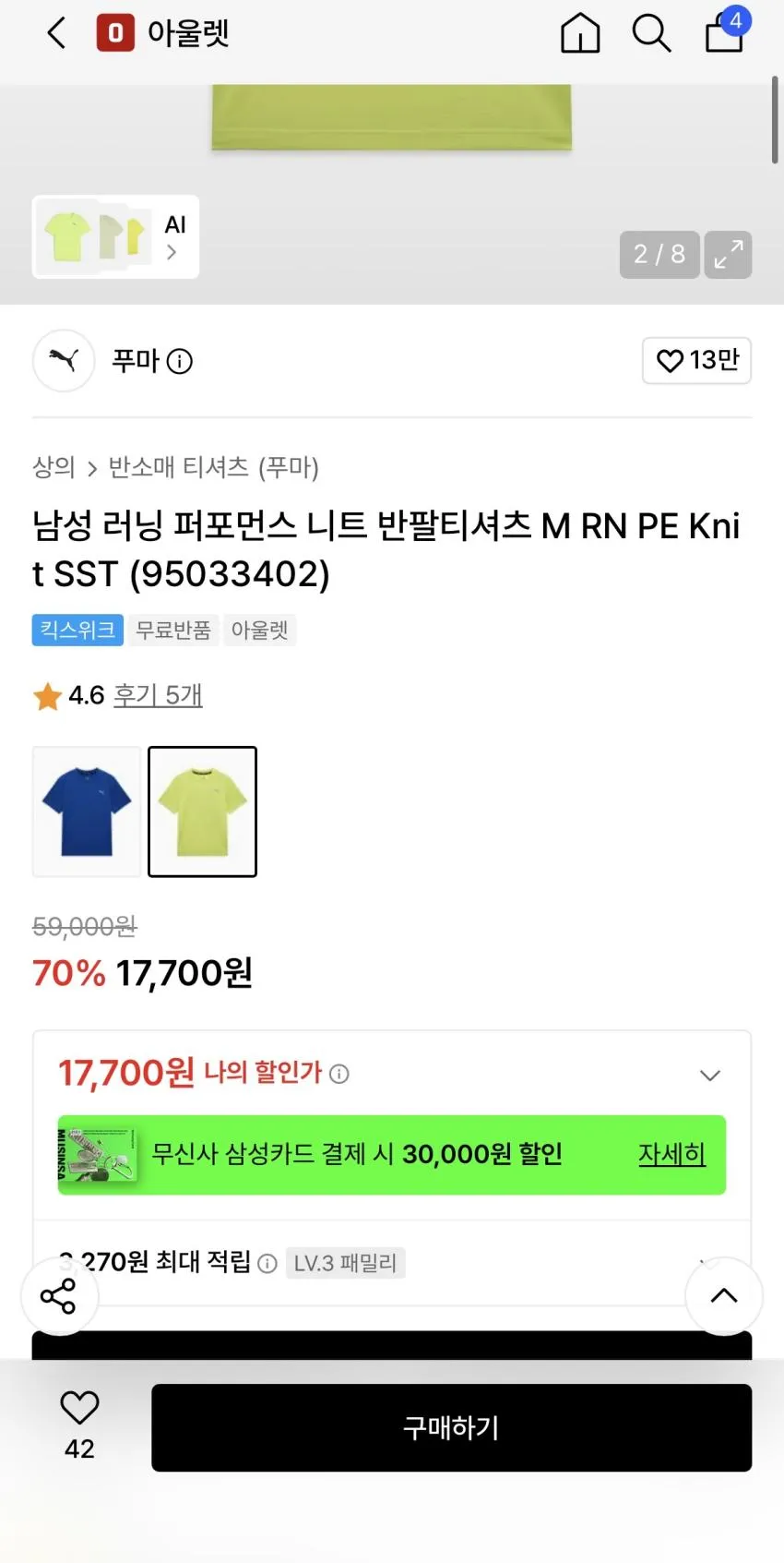 푸마 퍼포먼스 니트 반팔티셔츠