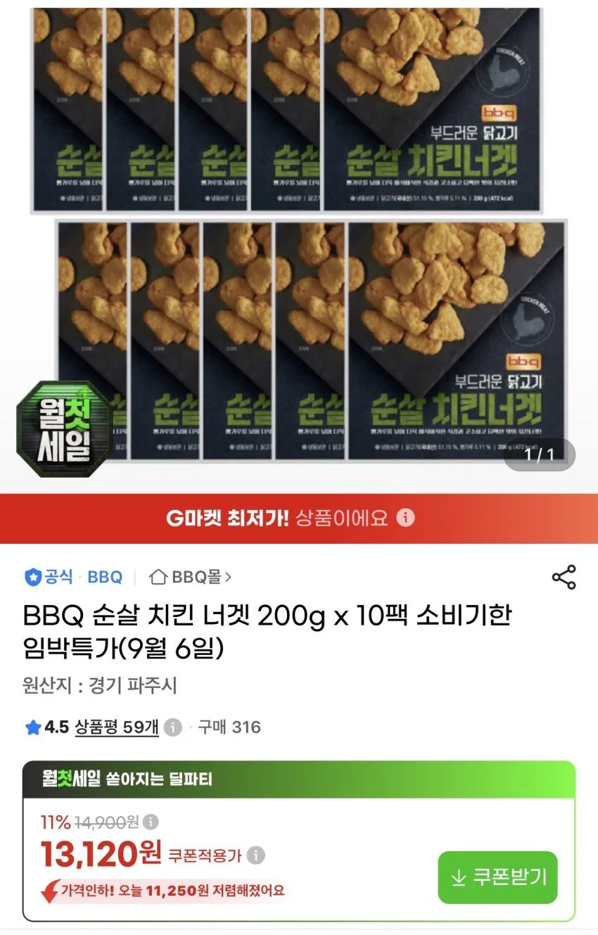 BBQ 순살치킨 너겟 200g x 5팩