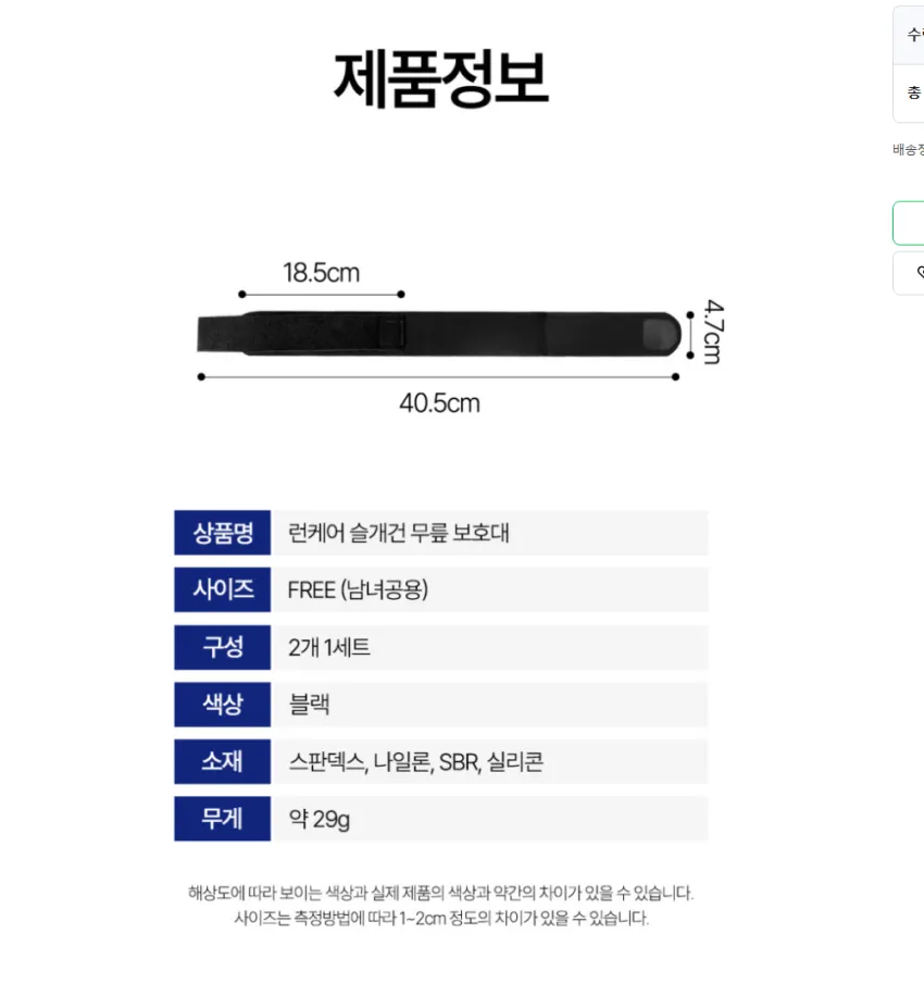 써보고 30일내 환불 가능. 런케어 슬개건 무릎보호대 2개 한셋트 4900원 멤버쉽 무배