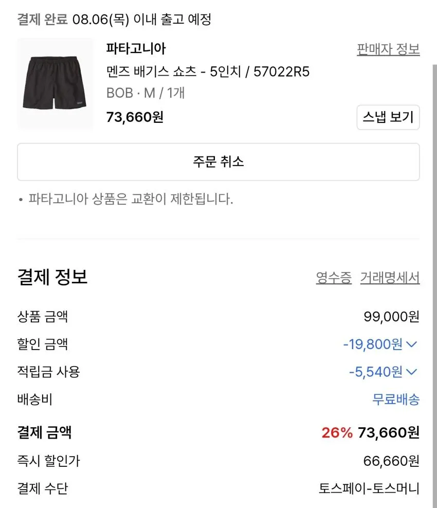 파타고니아 배기스 5인치
