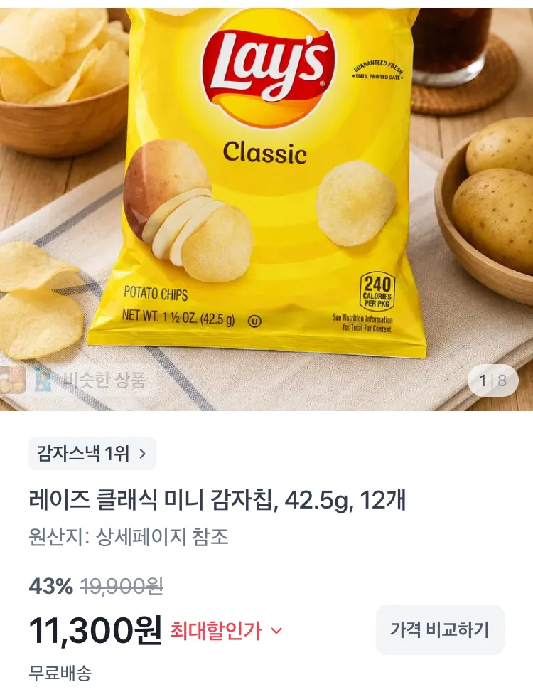 레이즈 클래식 미니 감자칩 12개