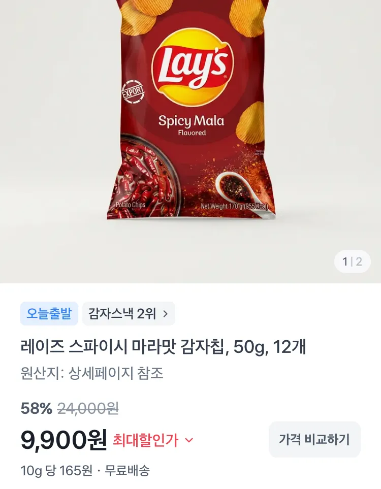 레이즈 클래식 미니 감자칩 12개