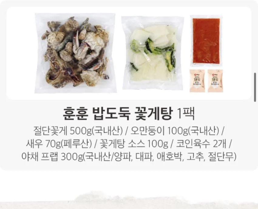 훈훈수산 꽃게탕 밀키트