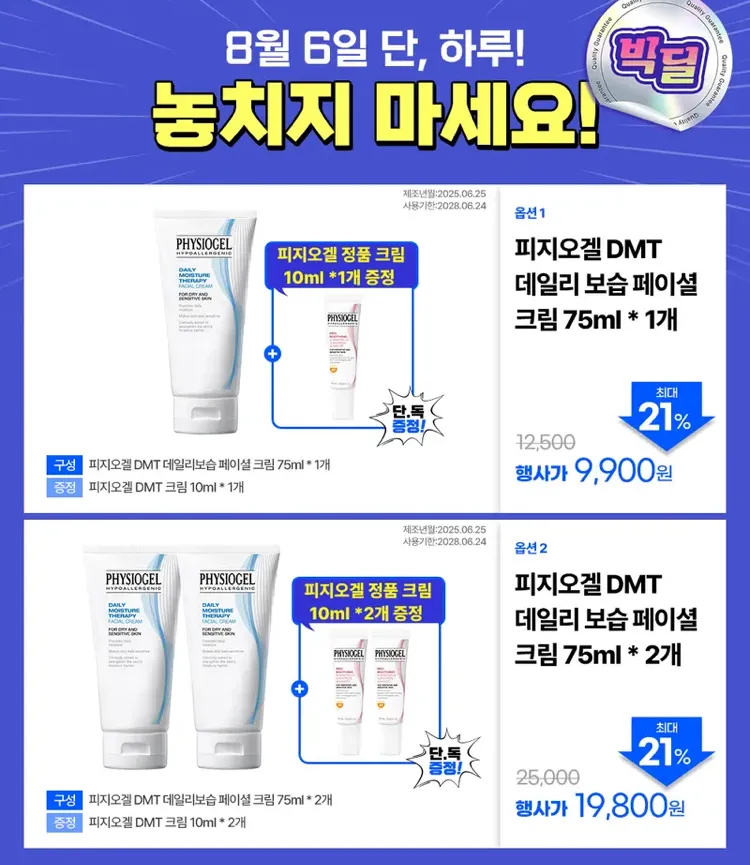 피지오겔 DMT 페이셜 크림 75ml
