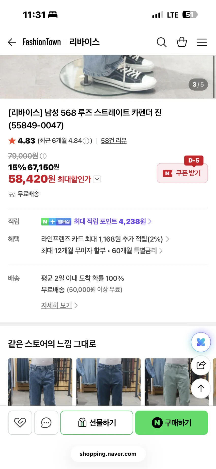 리바이스 568 루즈 스트레이트 카펜더 진 추가할인
