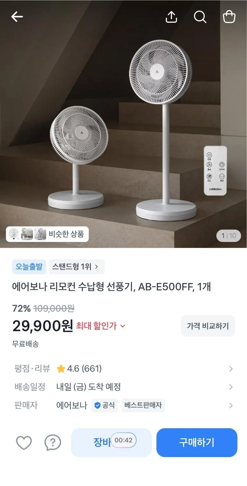 에어보나 리모컨 수납형 선풍기,