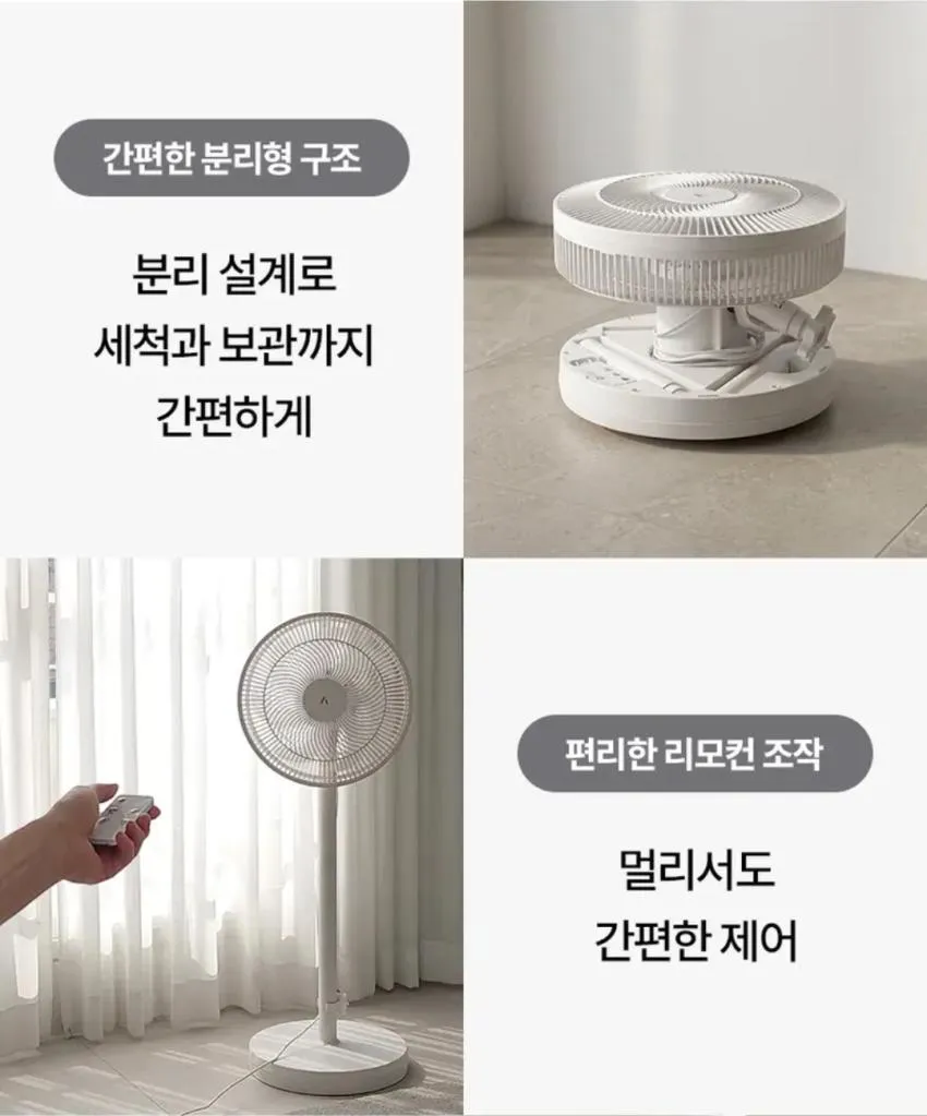 에어보나 리모컨 수납형 선풍기,