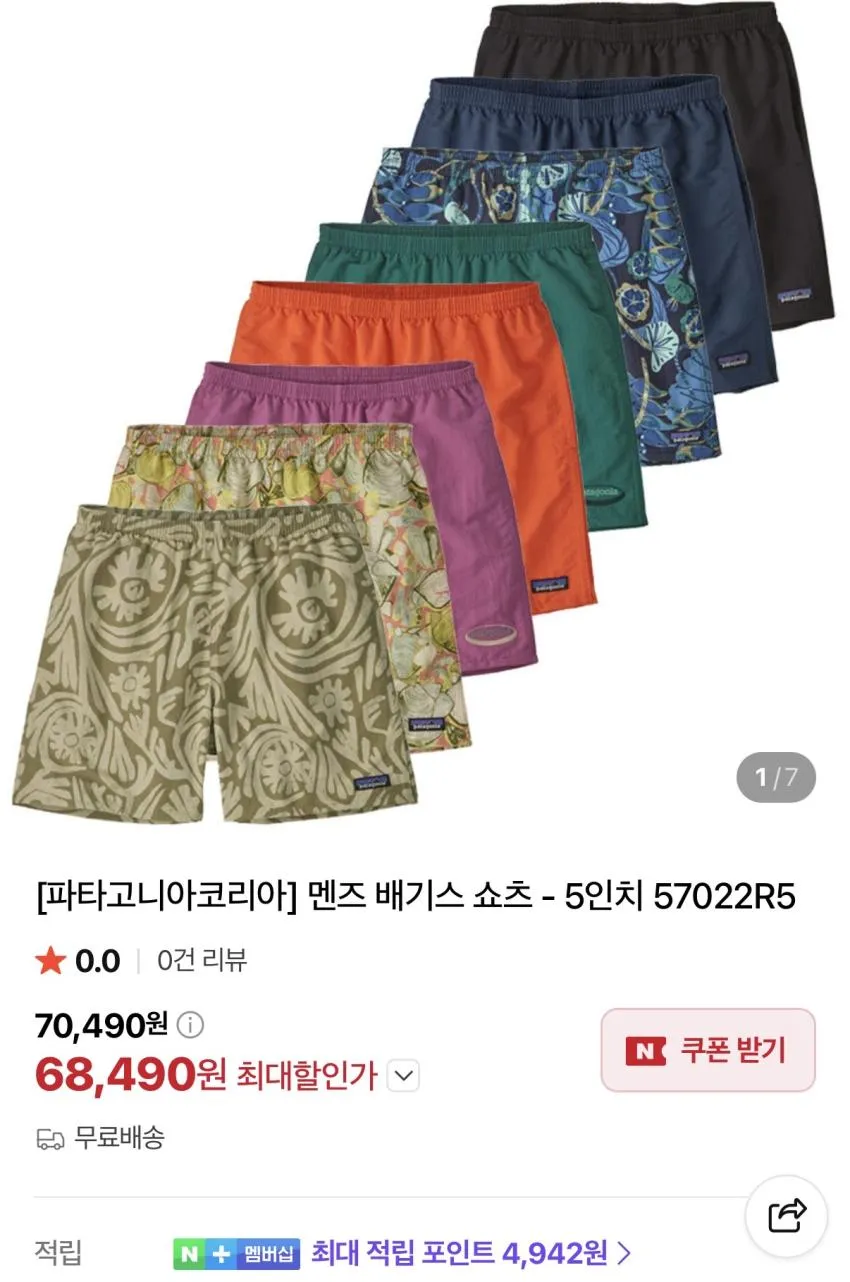 무료반품) 파타고니아 배기스 5인치 ₩68,490