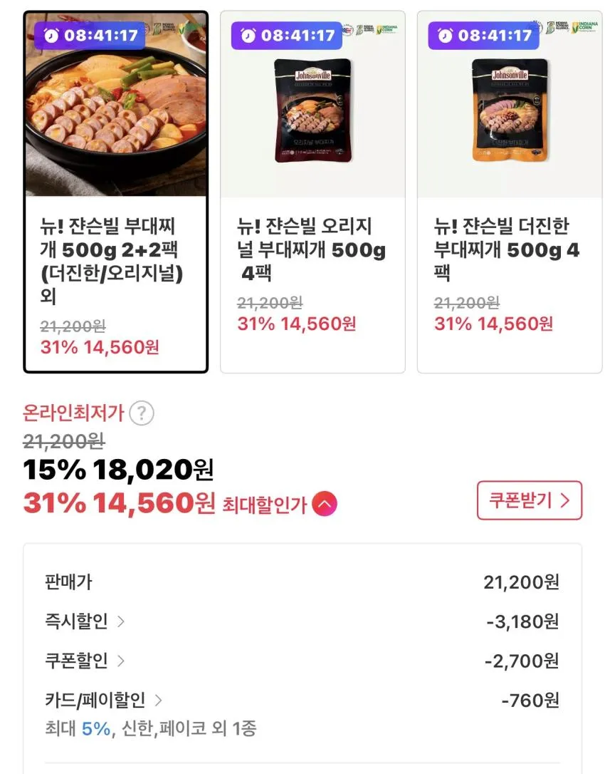 뉴 쟌슨빌 부대찌개 500g 4팩