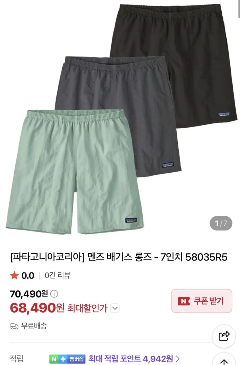 (무료반품) 파타고니아 배기스 7인치 ₩68,490