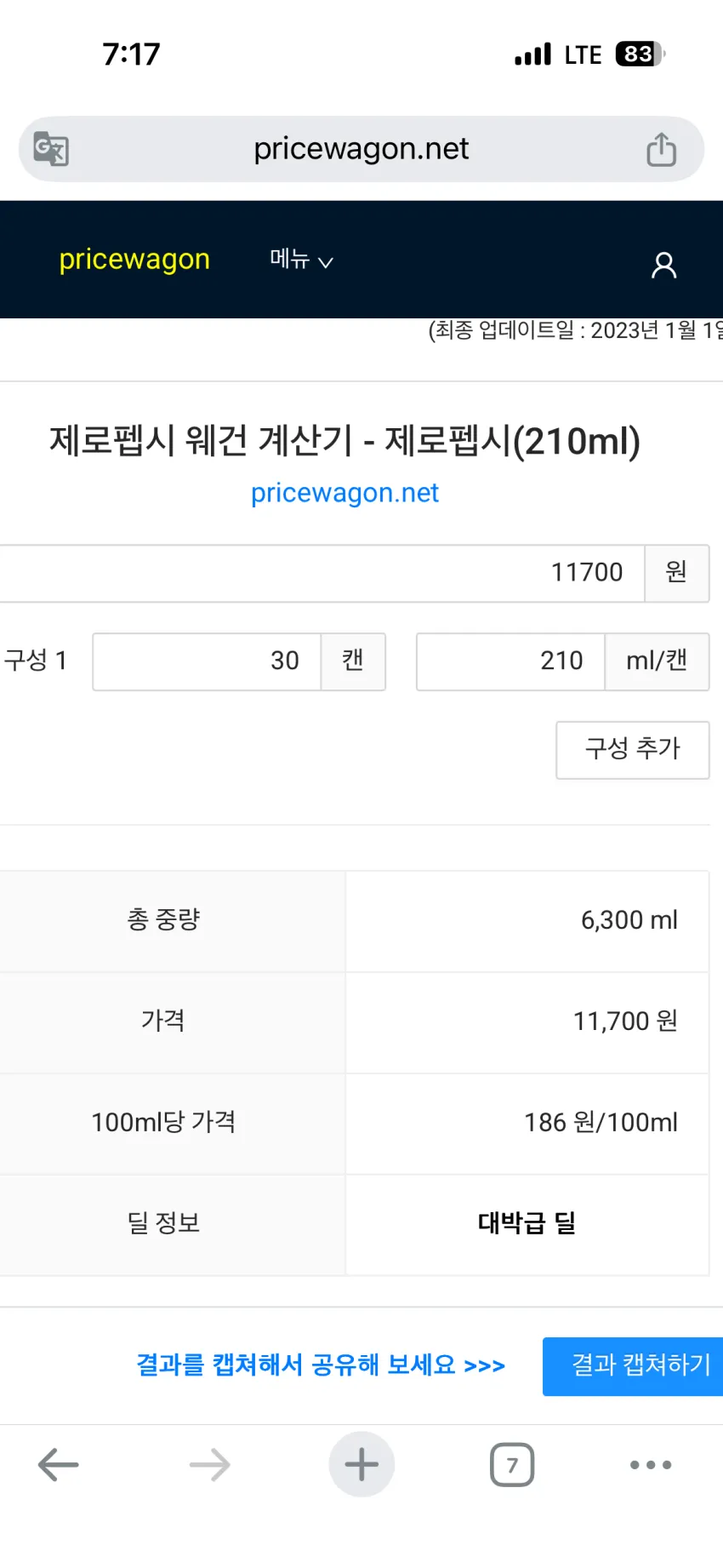 쿠팡 펩시제로 210ml 30캔