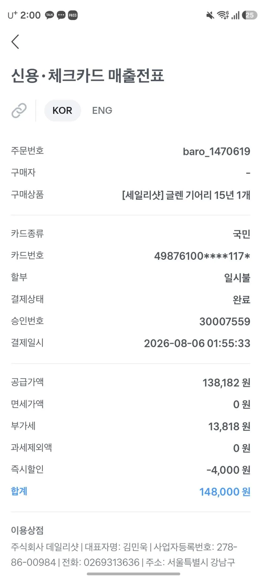글렌기어리15년 14.8