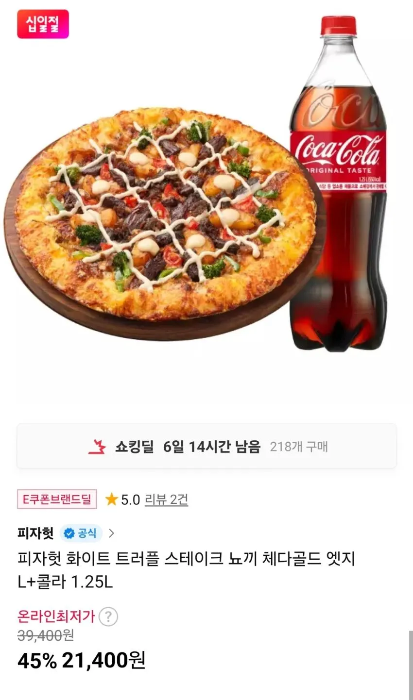 피자헛 베이컨포테이토 리치골드 L+콜라 1.25L 22,500원 등