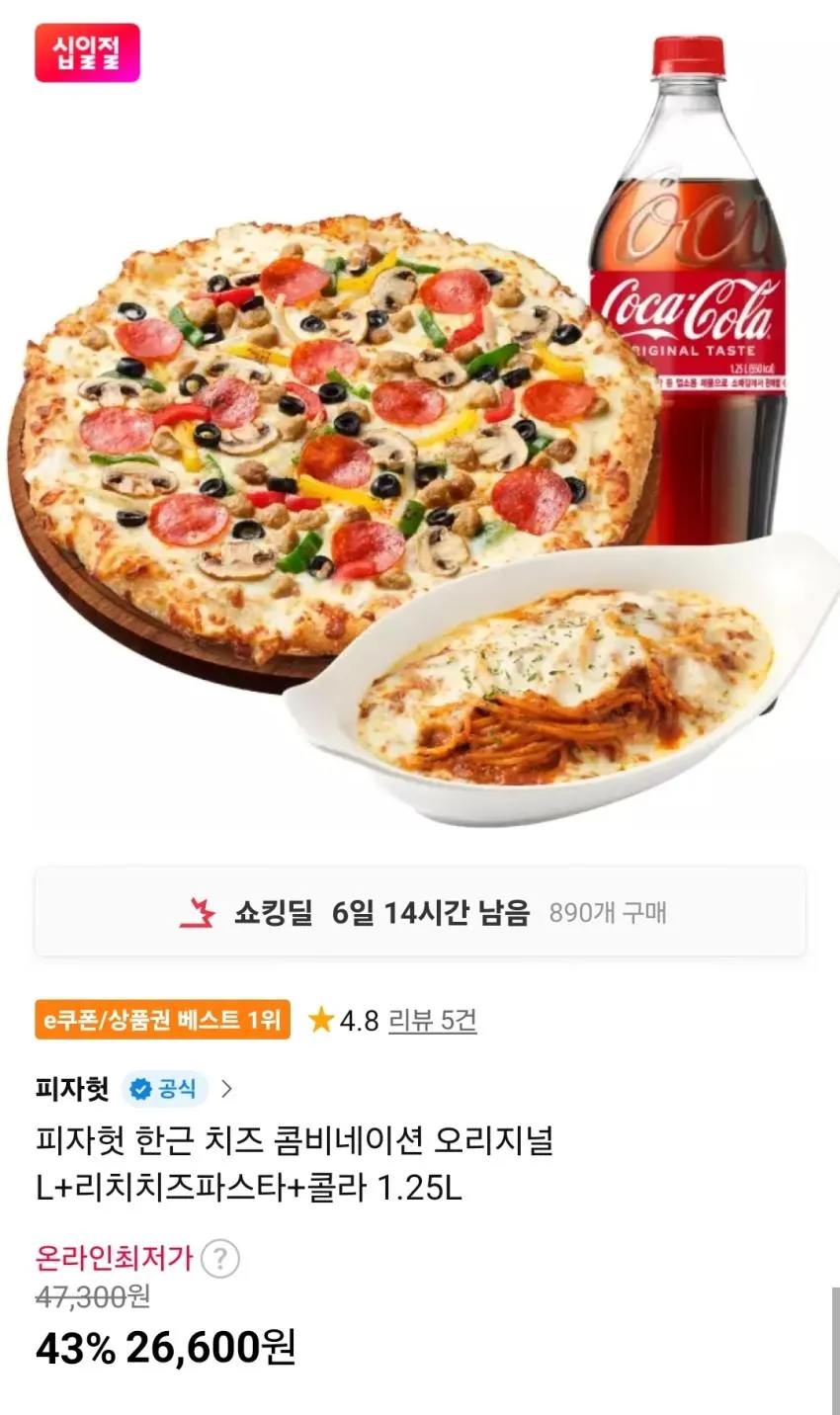 피자헛 베이컨포테이토 리치골드 L+콜라 1.25L 22,500원 등