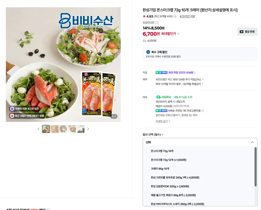 한성기업 몬스터크랩 72g 12개