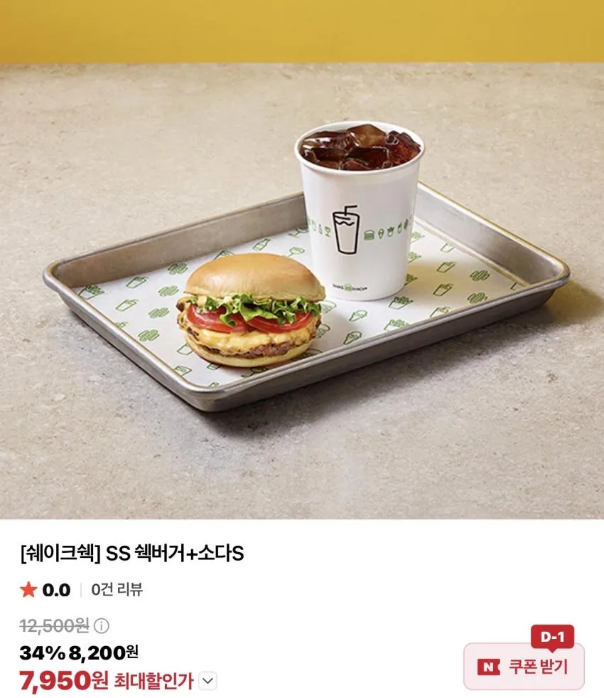 쉐이크쉑 쉑버거 + 소다S 외