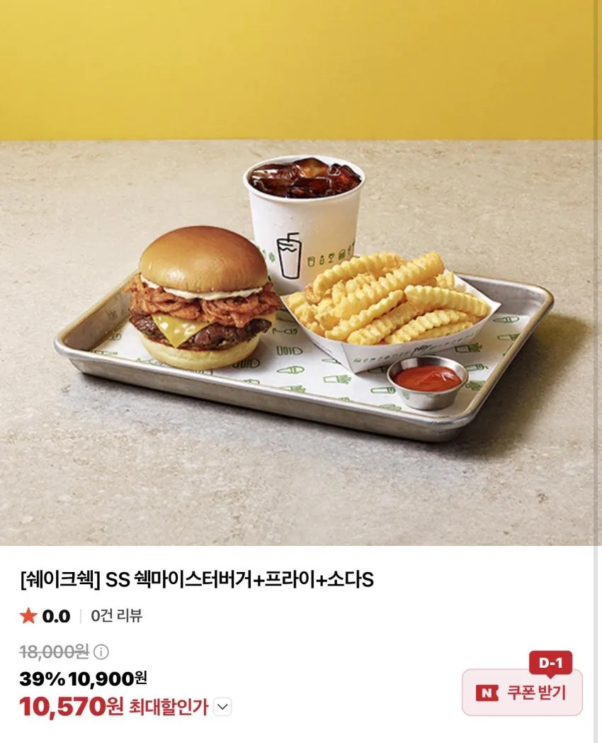 쉐이크쉑 쉑버거 + 소다S 외