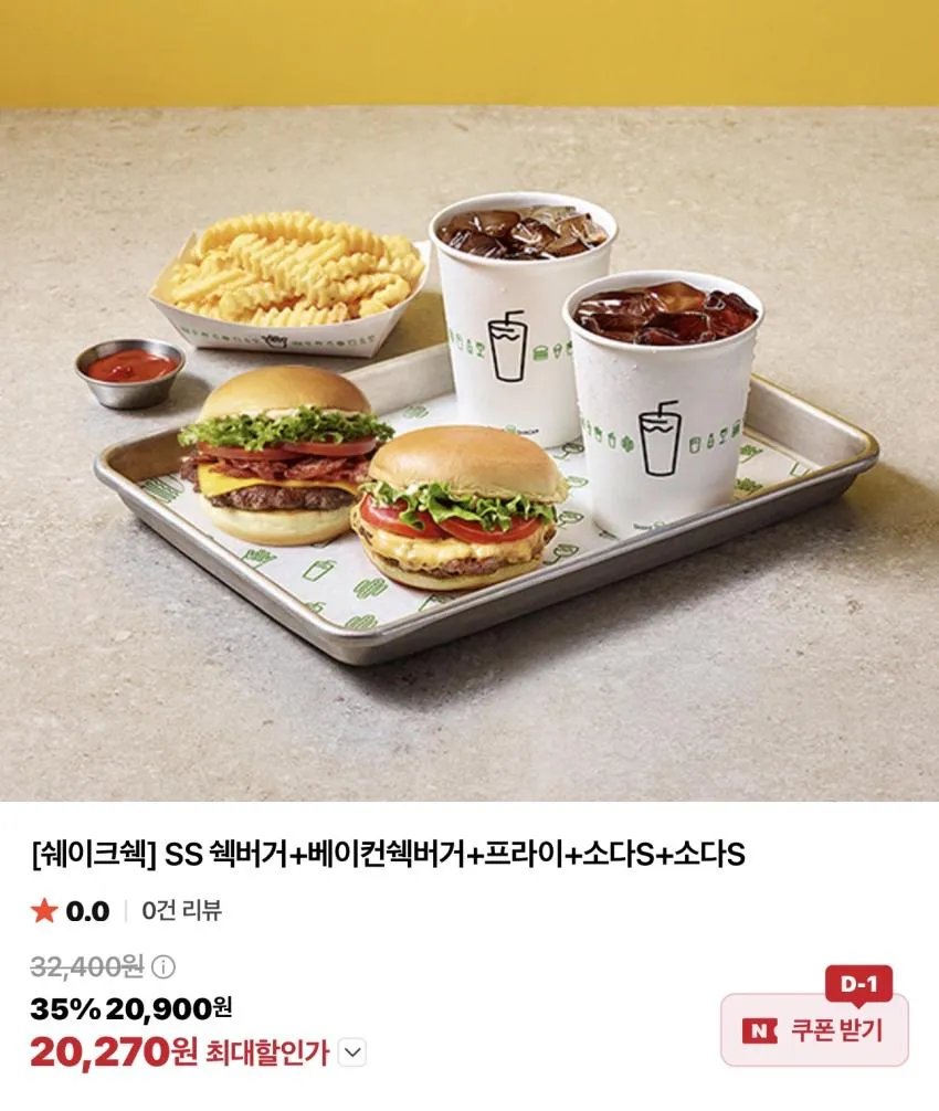 쉐이크쉑 쉑버거 + 소다S 외