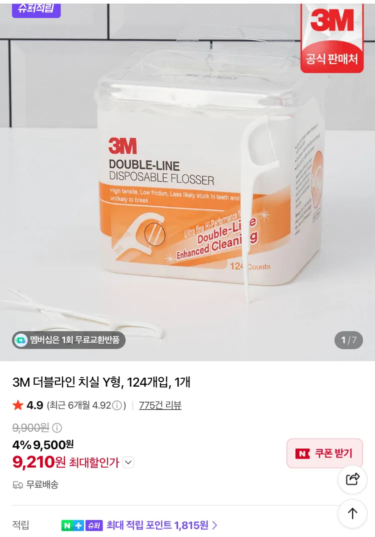 3M 더블라인 치실 Y형 124개입
