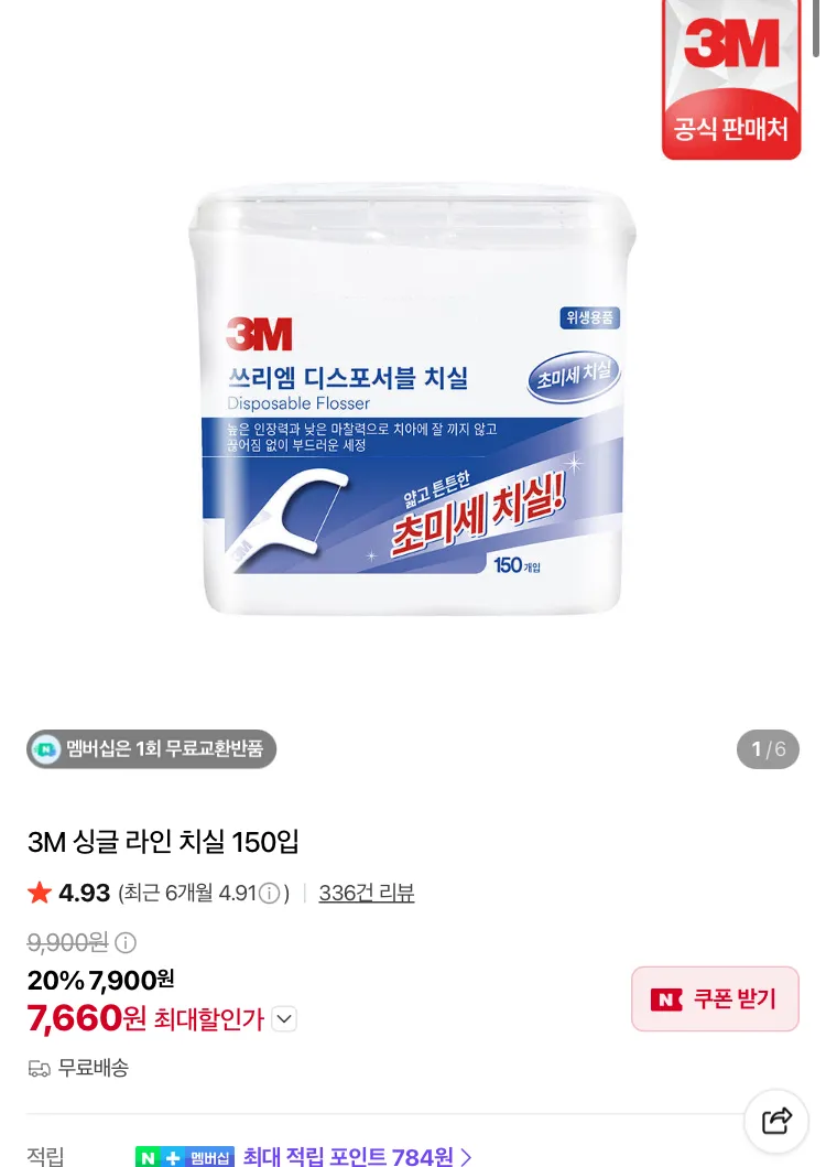 3M 더블라인 치실 Y형 124개입
