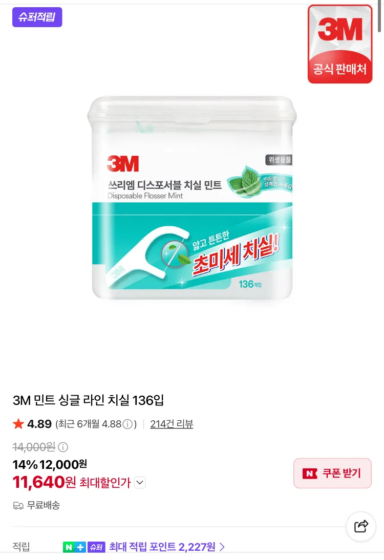 3M 더블라인 치실 Y형 124개입