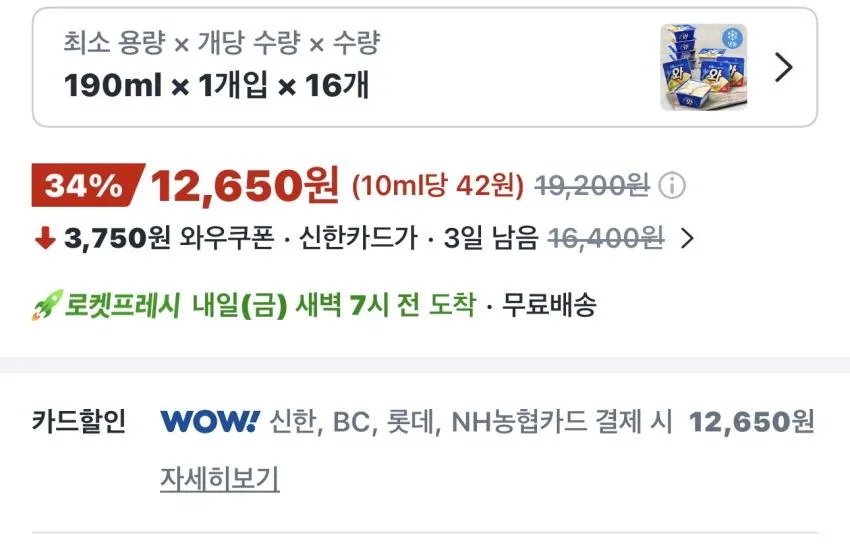 롯데제과 와 아이스크림 (냉동) 16개