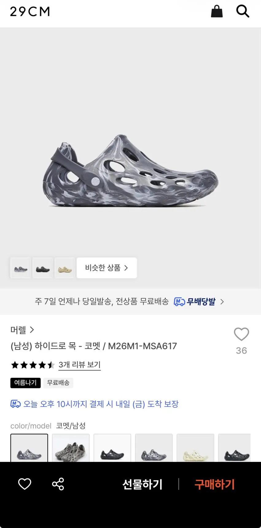머렐 하이드로 목