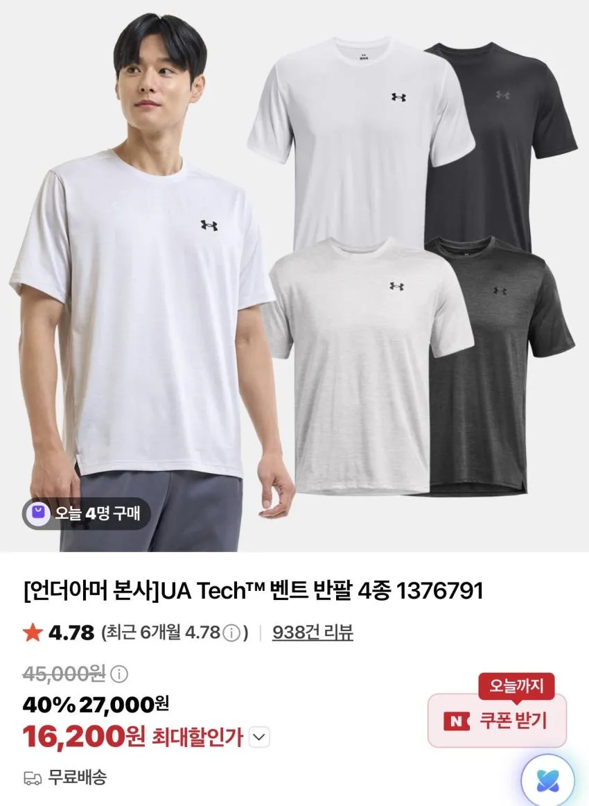 언더아머 UA Tech 벤트 반팔 4종 / ￦16,200