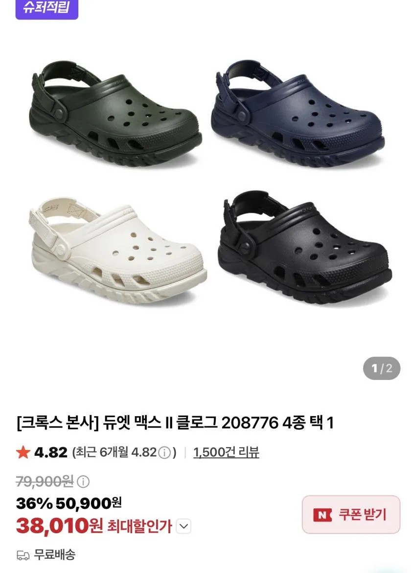 크록스 듀엣맥스2 클로그 슈퍼적립