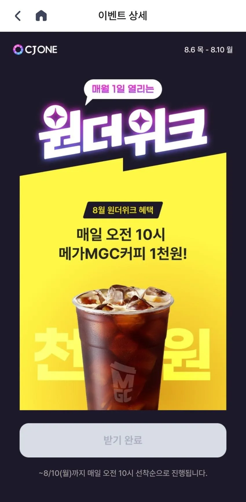 cj one 메가커피 천원 이벤트