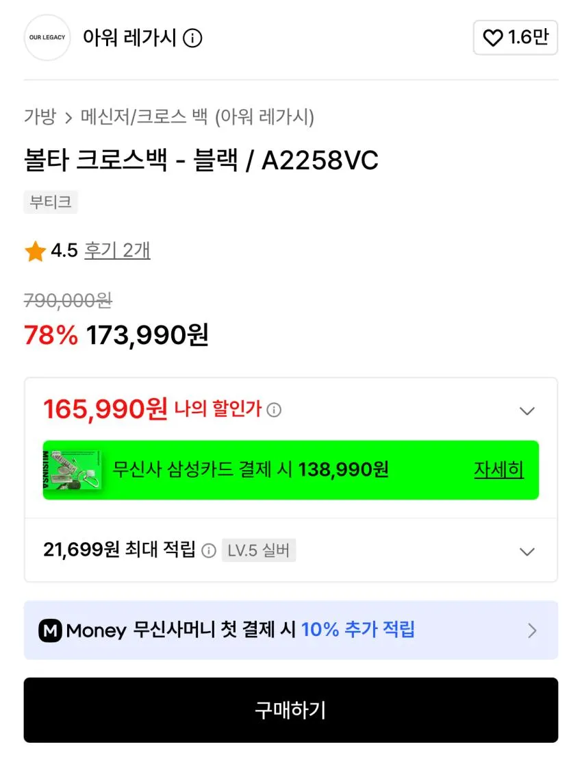 아워레가시 크로스백 16.5 곡