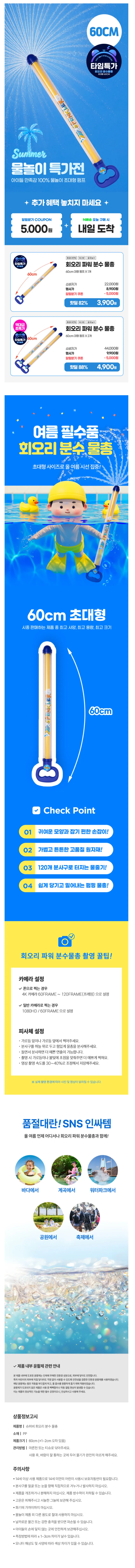 아빠새 삼촌새 60cm 초대형 회오리 분수물총 2개 4900원 멤버쉽 무배