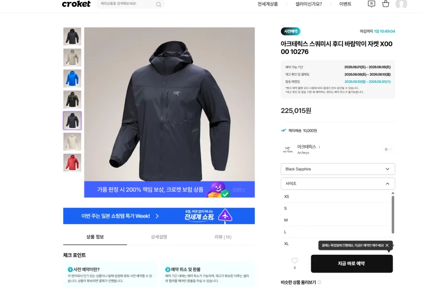 아크테릭스 스쿼미시 후디 바람막이 자켓