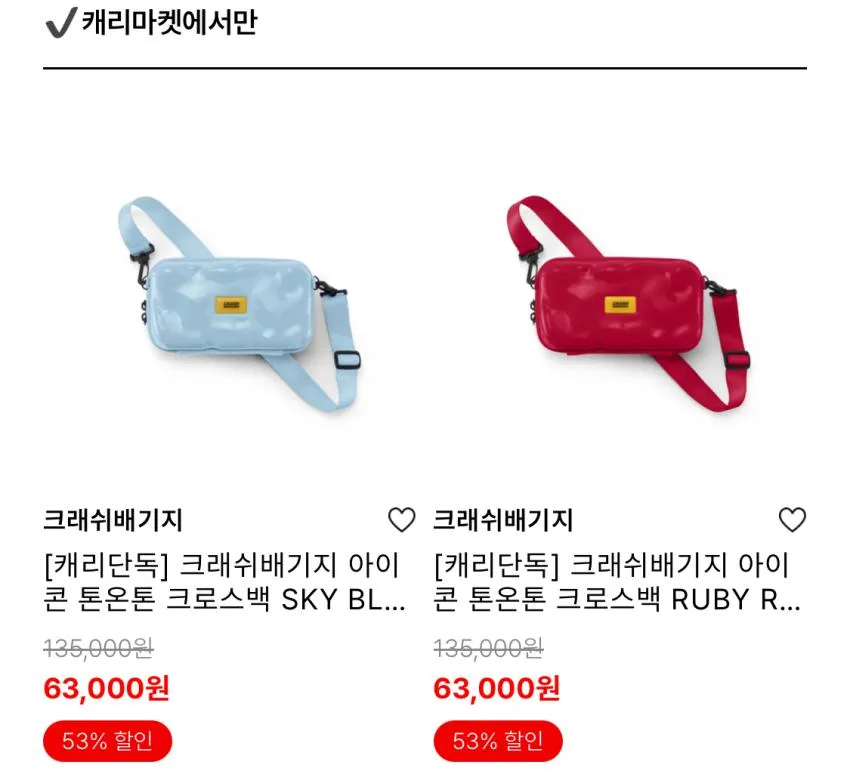크래쉬배기지 크로스백