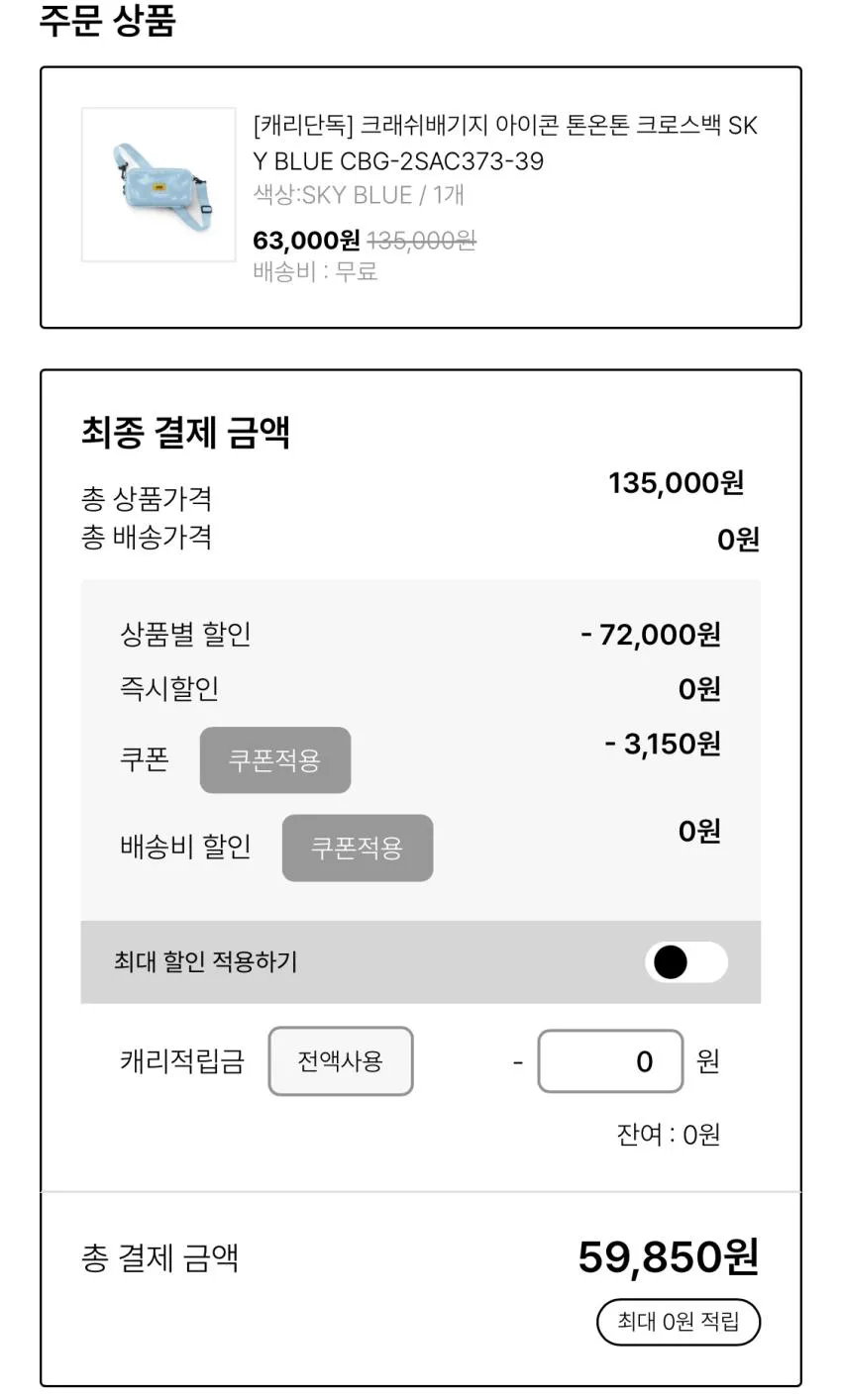 크래쉬배기지 크로스백