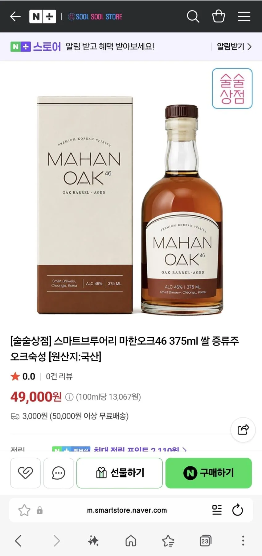 마한오크46 375ml 쌀 증류주 오크숙성