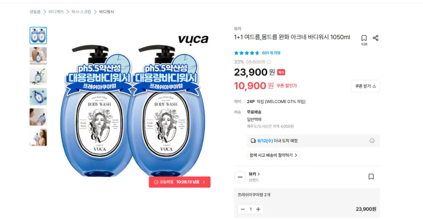 트러블용 뷰카 아크네 바디워시 1050ml 1+1 10900원 무배