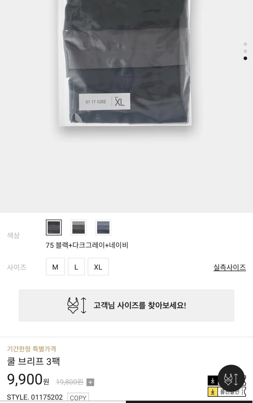 지오다노 쿨브리프 3PACK 외