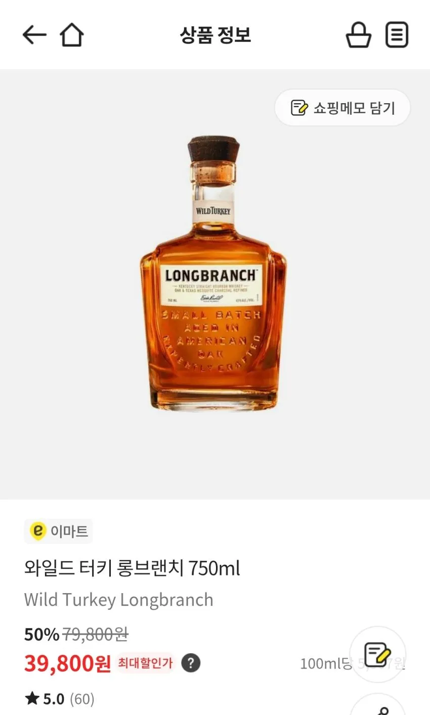 와일드터키 롱브랜치 750ml 39,800원!